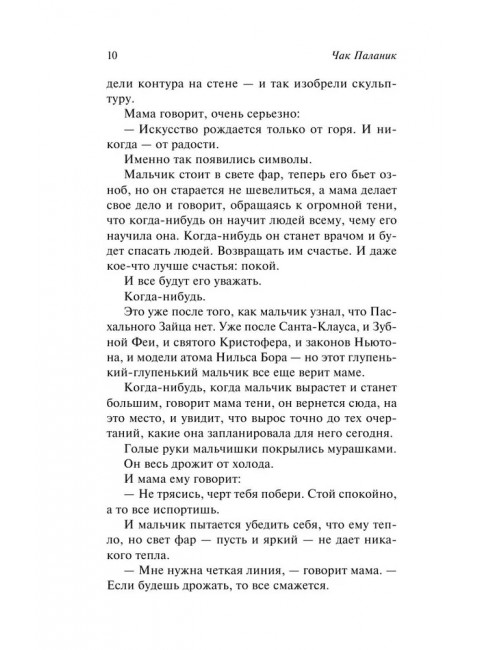 Удушье. Паланик Ч.