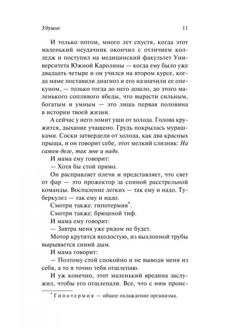 Удушье. Паланик Ч.