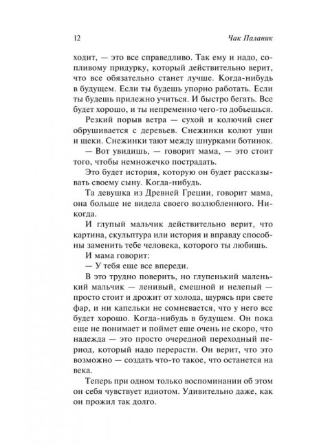 Удушье. Паланик Ч.