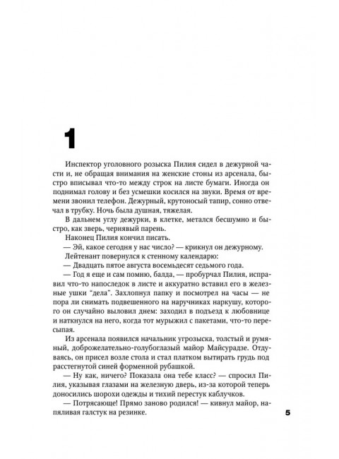 Чертово колесо. Гиголашвили М.