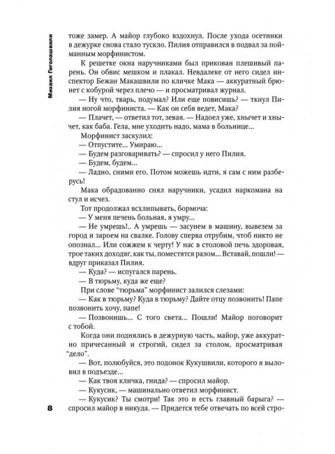 Чертово колесо. Гиголашвили М.