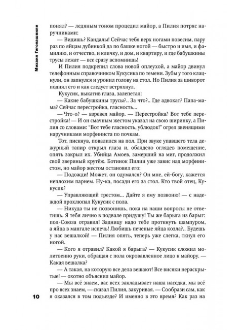 Чертово колесо. Гиголашвили М.