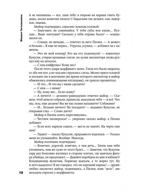 Чертово колесо. Гиголашвили М.