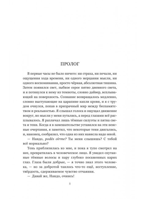 Чудо в Андах. 72 дня в горах и мой долгий путь домой. Паррадо Н., Рос В.
