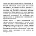 Энциклопедия садовой обрезки. Окунева И.Б.
