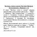 Весёлые стихи и сказки. Рисунки Михаила Беломлинского. Маршак С.Я.