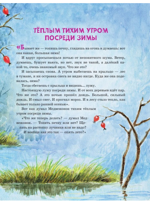Первые сказки малыша. Маршак С.Я., Чуковский К.И., Козлов С.Г.