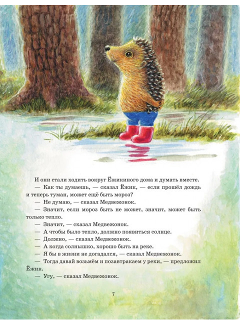 Первые сказки малыша. Маршак С.Я., Чуковский К.И., Козлов С.Г.
