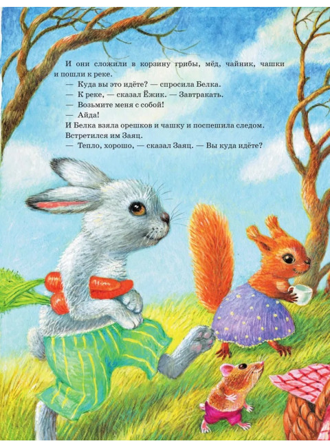 Первые сказки малыша. Маршак С.Я., Чуковский К.И., Козлов С.Г.