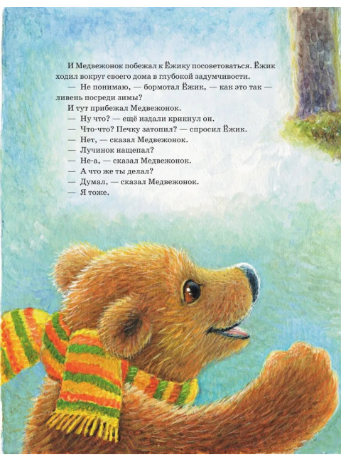Первые сказки малыша. Маршак С.Я., Чуковский К.И., Козлов С.Г.