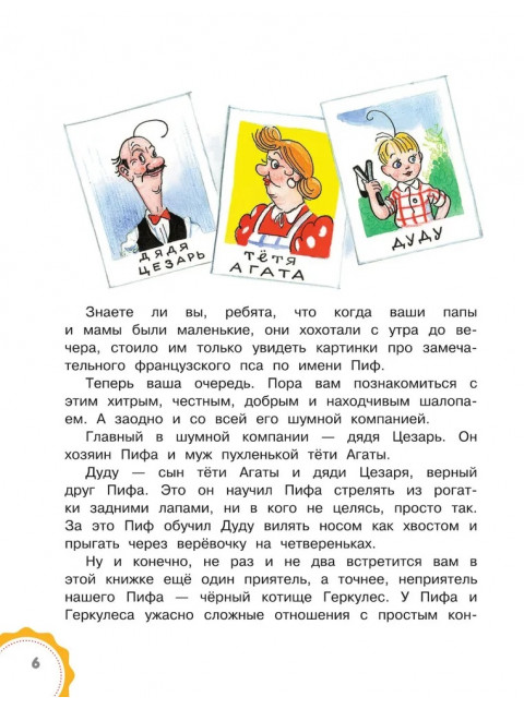 Приключения Пифа. Сказки. Остер Г.Б., Сутеев В.Г.