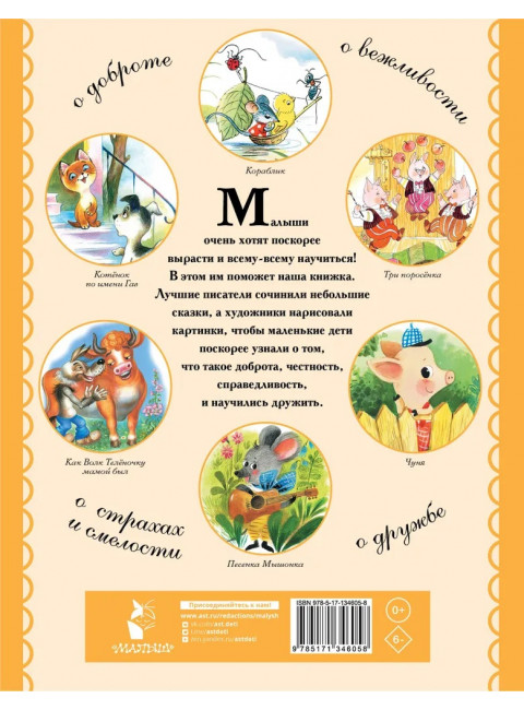 Самые лучшие сказки для детей от 2 до 5. Маршак С.Я., Михалков С.В., Барто А.Л.