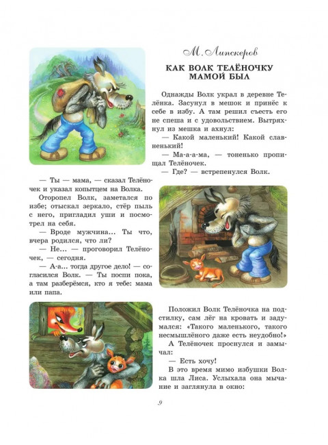 Самые лучшие сказки для детей от 2 до 5. Маршак С.Я., Михалков С.В., Барто А.Л.