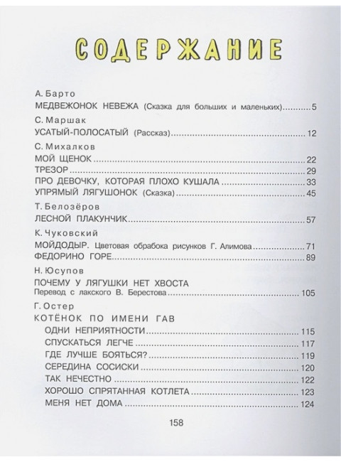Стихи и сказки для самых маленьких. Рисунки В. Сутеева. Чуковский К.И., Маршак С.Я., Остер Г.Б., Михалков С.В., Барто А.Л.