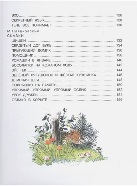 Стихи и сказки для самых маленьких. Рисунки В. Сутеева. Чуковский К.И., Маршак С.Я., Остер Г.Б., Михалков С.В., Барто А.Л.