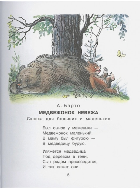 Стихи и сказки для самых маленьких. Рисунки В. Сутеева. Чуковский К.И., Маршак С.Я., Остер Г.Б., Михалков С.В., Барто А.Л.