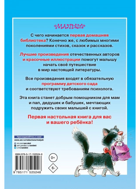 Полная хрестоматия для детского сада. Чуковский К.И., Маршак С.Я., Пляцковский М.С. и др.