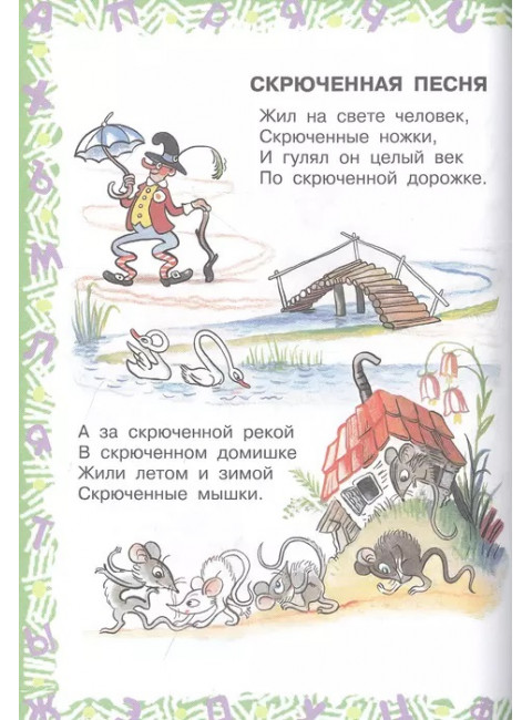 Полная хрестоматия для детского сада. Чуковский К.И., Маршак С.Я., Пляцковский М.С. и др.