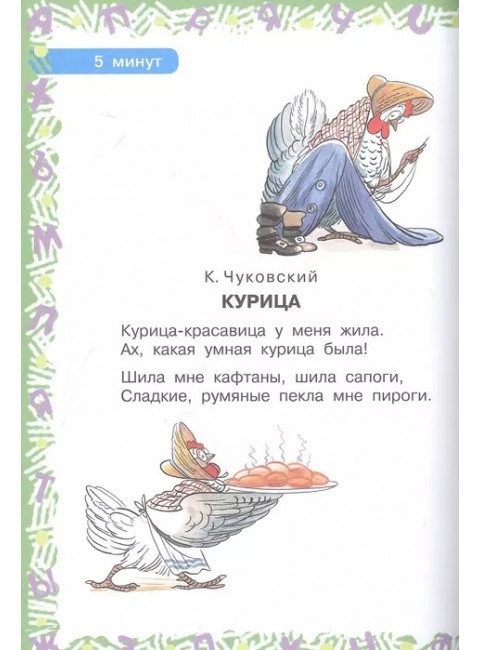 Полная хрестоматия для детского сада. Чуковский К.И., Маршак С.Я., Пляцковский М.С. и др.
