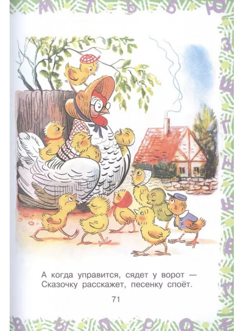 Полная хрестоматия для детского сада. Чуковский К.И., Маршак С.Я., Пляцковский М.С. и др.