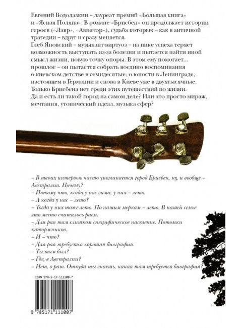 Брисбен. Водолазкин Е.Г.