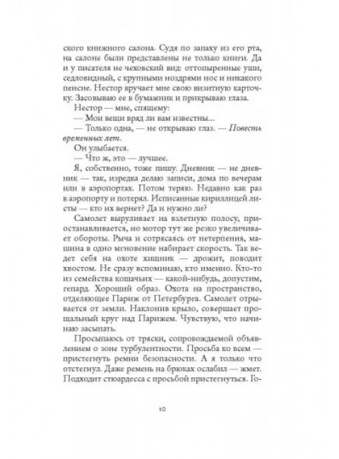 Брисбен. Водолазкин Е.Г.