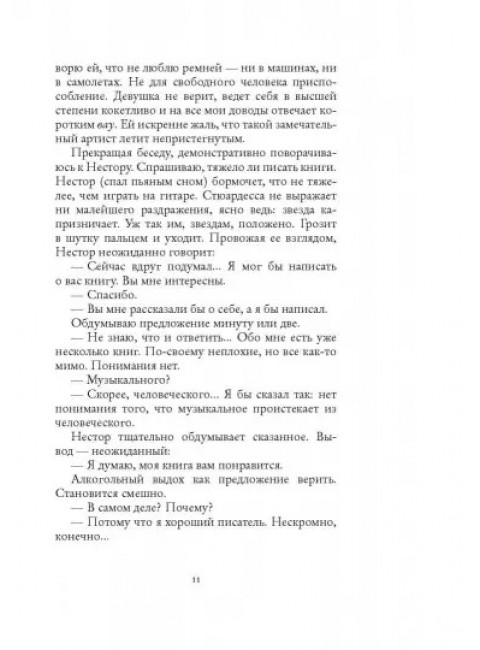 Брисбен. Водолазкин Е.Г.