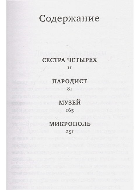 Сестра четырёх. Водолазкин Е.Г.