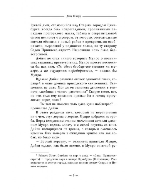 Анатомия любви. Шварц Д.