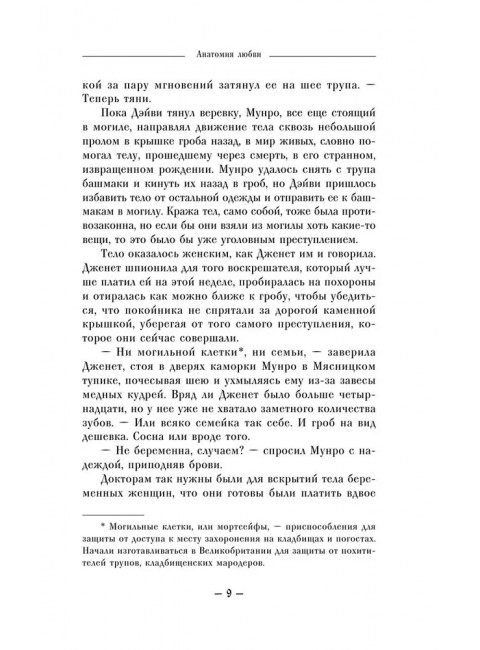 Анатомия любви. Шварц Д.