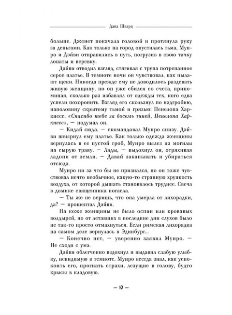 Анатомия любви. Шварц Д.