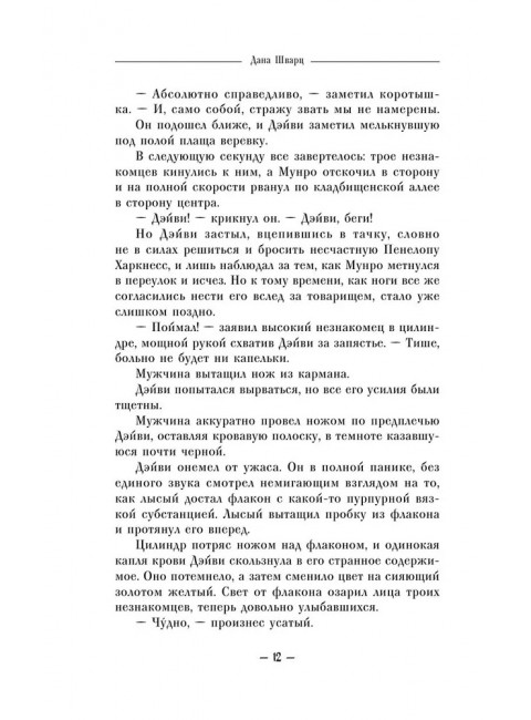 Анатомия любви. Шварц Д.