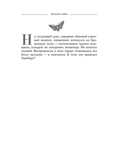 Анатомия любви. Шварц Д.