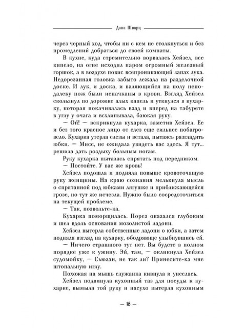 Анатомия любви. Шварц Д.