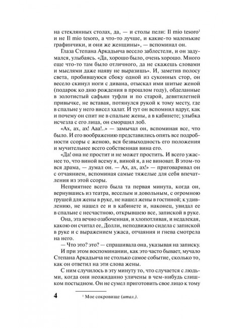 Анна Каренина. Толстой Л.Н.