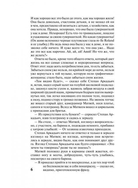 Анна Каренина. Толстой Л.Н.