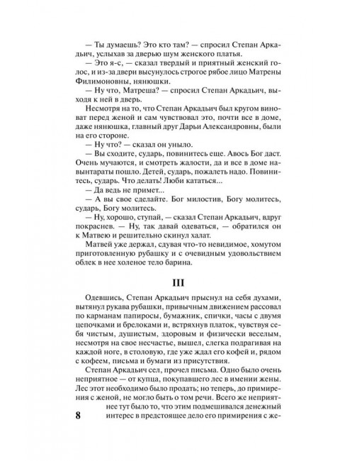 Анна Каренина. Толстой Л.Н.