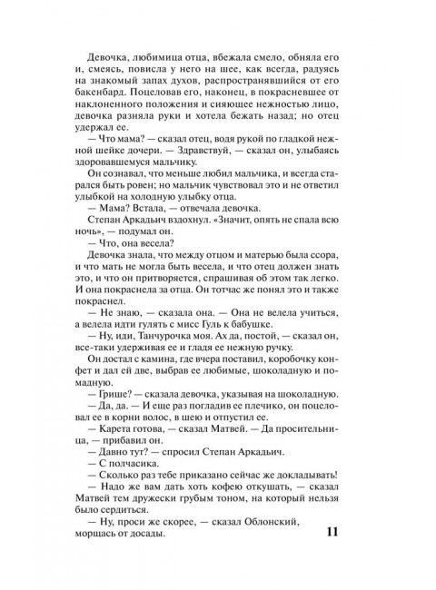 Анна Каренина. Толстой Л.Н.