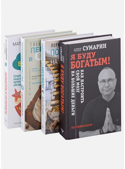 Большой умный подарок для тех, кто хочет всегда быть при деньгах. Корнилов Глеб, Северянин Матвей, Найко Елена, Улетная Лера, Сумарин Олег
