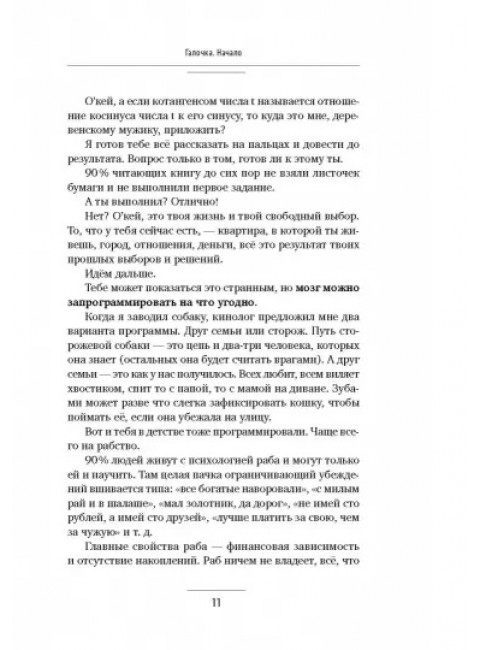 Большой умный подарок для тех, кто хочет всегда быть при деньгах. Корнилов Глеб, Северянин Матвей, Найко Елена, Улетная Лера, Сумарин Олег