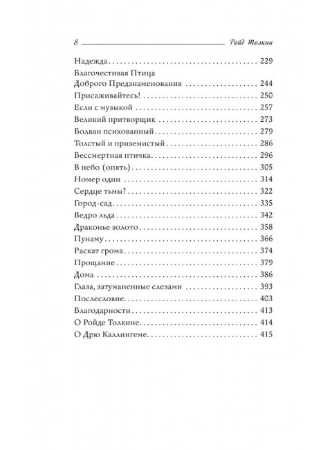 Вдаль и вдаль ведут дороги. Путешествие двух братьев. Толкин Р.