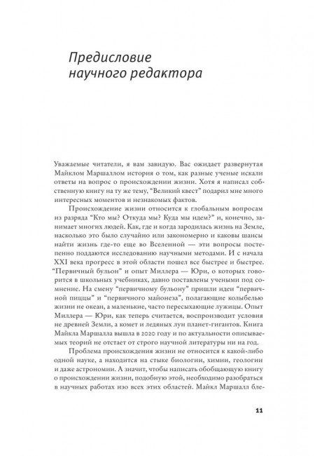 Великий квест. Маршалл М.