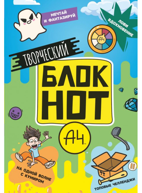 Влад А4. Творческий блокнот