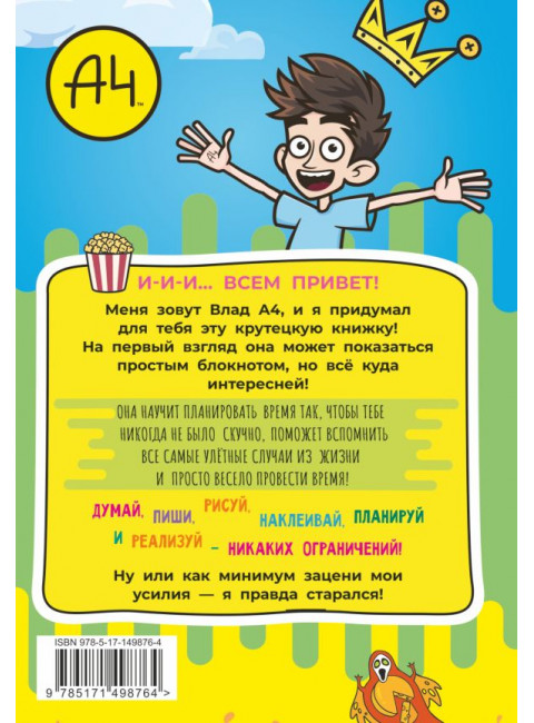 Влад А4. Творческий блокнот