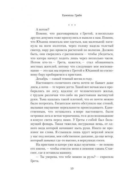 Все лгут. Гребе К.