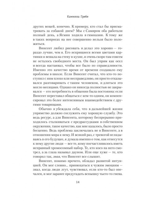 Все лгут. Гребе К.