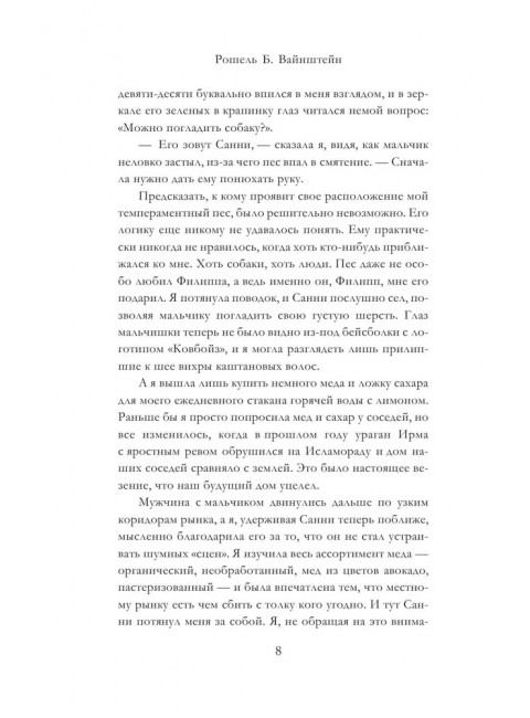 Все не так закончилось. Вайнштейн Р.