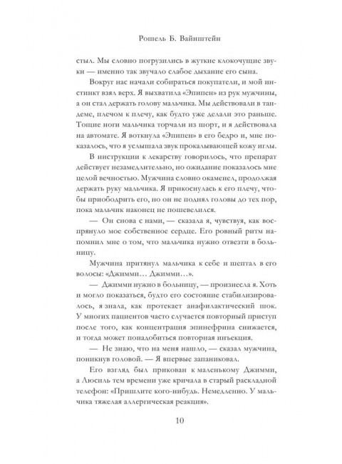 Все не так закончилось. Вайнштейн Р.