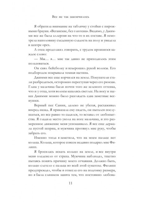 Все не так закончилось. Вайнштейн Р.