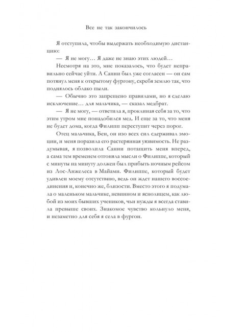 Все не так закончилось. Вайнштейн Р.